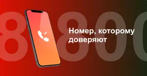 Многоканальный номер 8-800 от МТС в Пушкино
